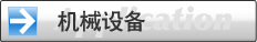 ��е�豸
