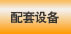 �����豸