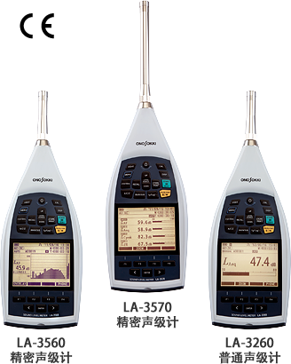 LA-3000系列高性能型聲級計