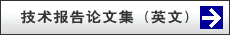 技术报告论文集(英文）