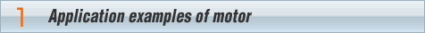 Application examples of motor