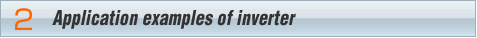 Application examples of inverter