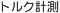 �g���N�v��