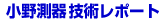���쑪��Z�p���|�[�g