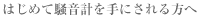 はじめて騒音計を手にされる方へ