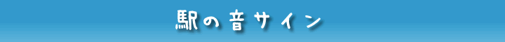 虫の音