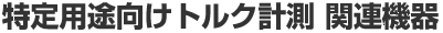 ����p�r�����g���N �֘A�v����