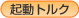 �N���g���N