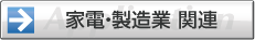 �Ɠd�E������ �֘A�@�A�v���P�[�V����