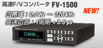 ����FV�R���o�[�^�@FV-1400