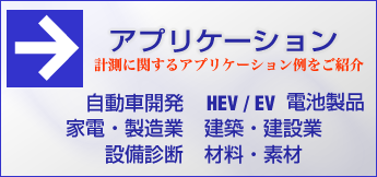 �v���A�v���P�[�V���� �����ԊJ���֘A HEV/EV