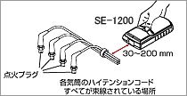 SE-1200 ���o�C���[�W