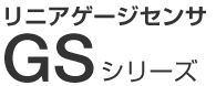 GS-1713/1730/1813/1830