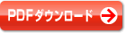 PDF�_�E�����[�h