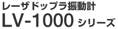 ���[�U�h�b�v���U���v�@LV-1000 �V���[�Y