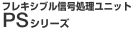 �t���L�V�u���M���������j�b�g PS�V���[�Y