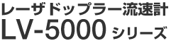 ���[�U�h�b�v�������v�@LV-5000�V���[�Y