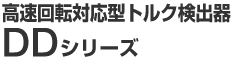 ������]�Ή��^�g���N���o�� DD�V���[�Y