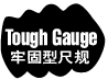 Tough Gauge
 牢固型尺规
