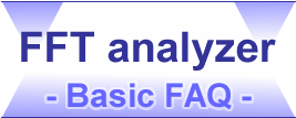 FFT analyzer -Basic FAQ-