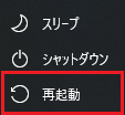再起動