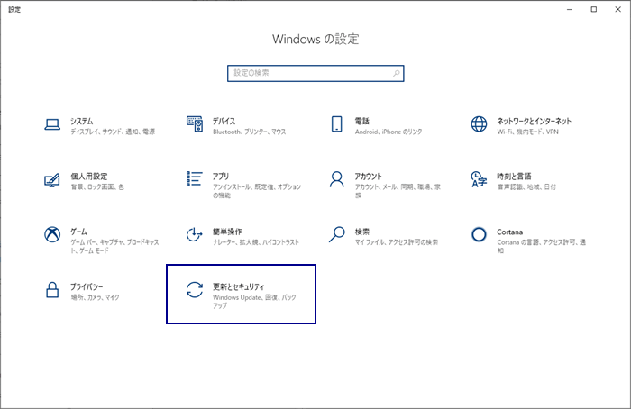 Windowsの設定を開き、更新とセキュリティを開く