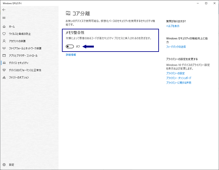 コア分離で、メモリ整合性 オフ を選択