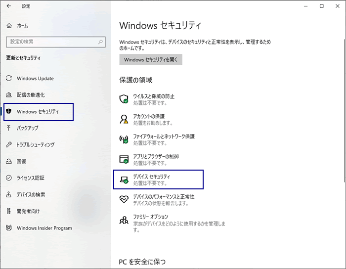 Windowsセキュリティから、デバイスセキュリティを開く