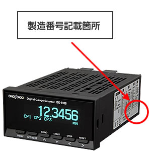 TM-3100 製造番号記載箇所