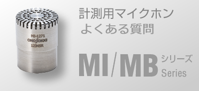 MIシリーズよくある質問