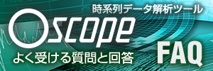 Oscope よく受ける質問　FAQ