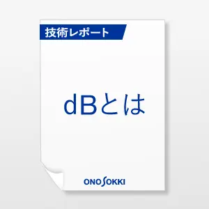 dbとは