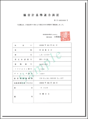 写真（騒音計基準適合済証）