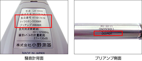 騒音計背面、プリアンプ側面　画像