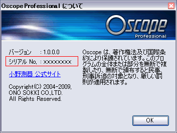 最新人気 小野測器 - Oscope 2 シリアルナンバー確認方法 その他