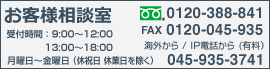 お客様相談室
