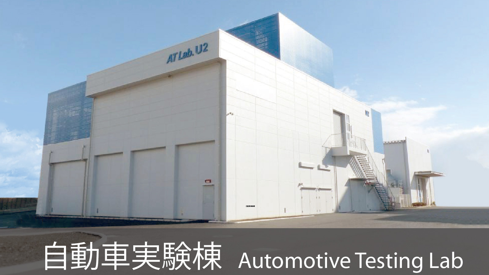 Automotive Testing Lab