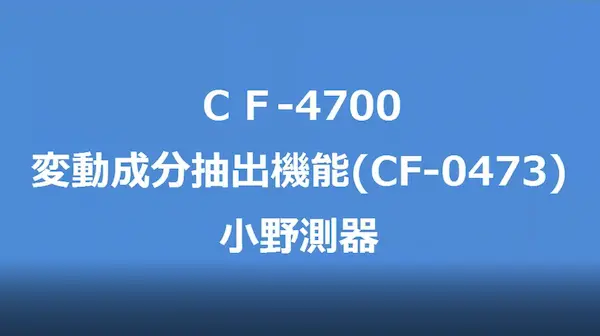 CF-0473 Amplitude Modulation Component Extraction Function