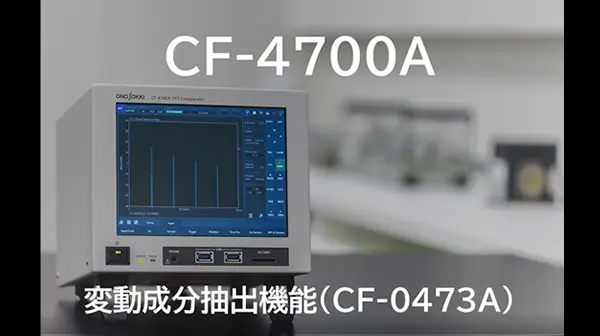 CF-0473A Amplitude Modulation Component Extraction Function