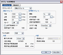 スケジュール計測設定