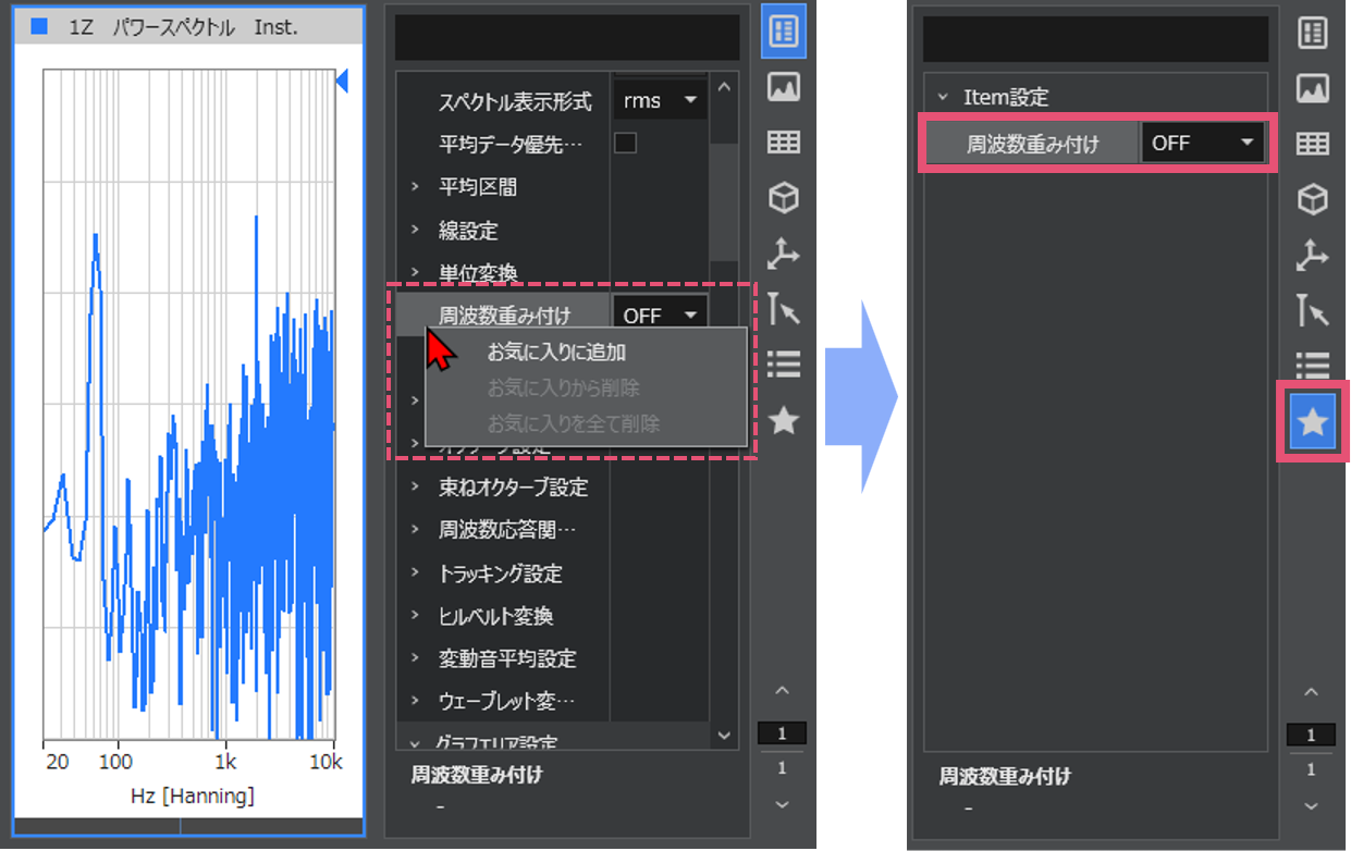 解析条件や解析区間を変更