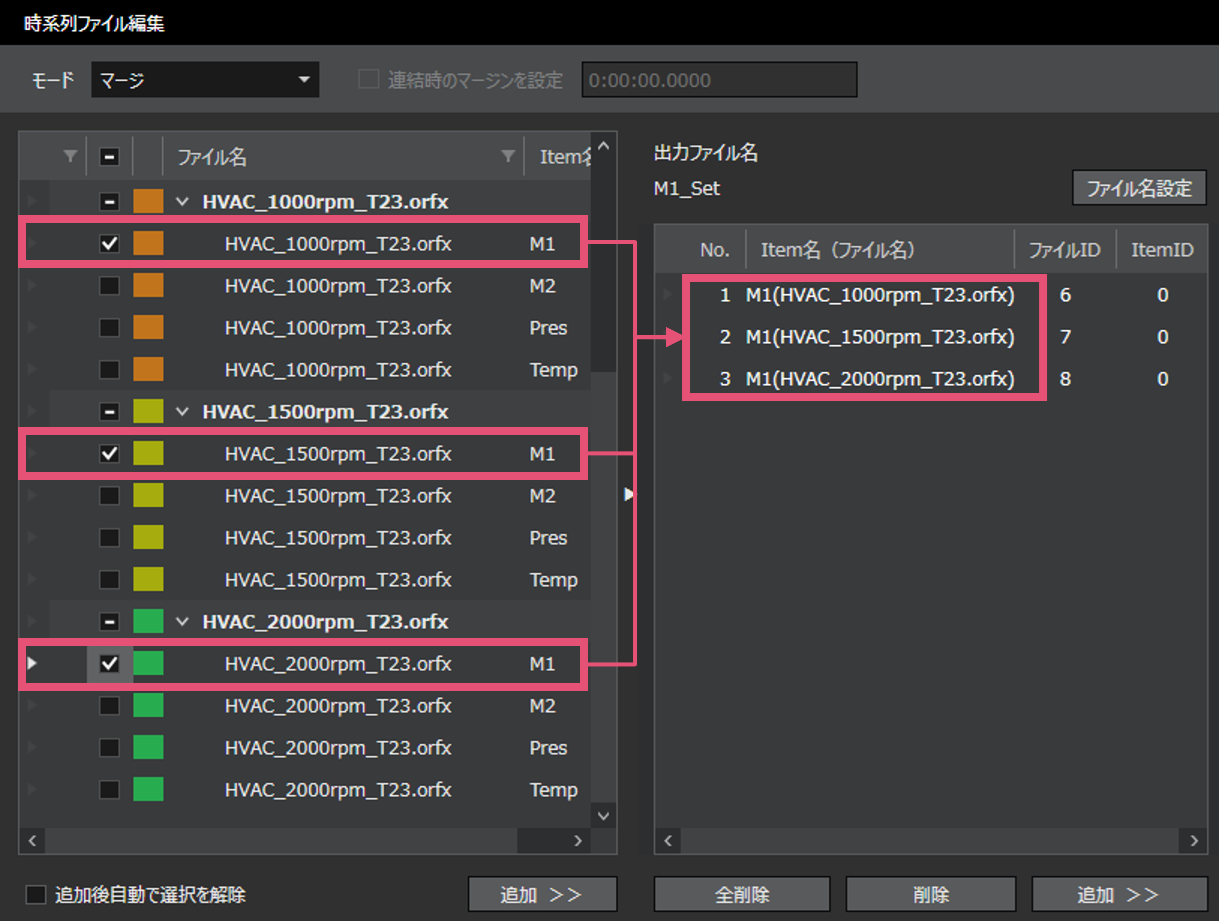 ファイルマージ機能