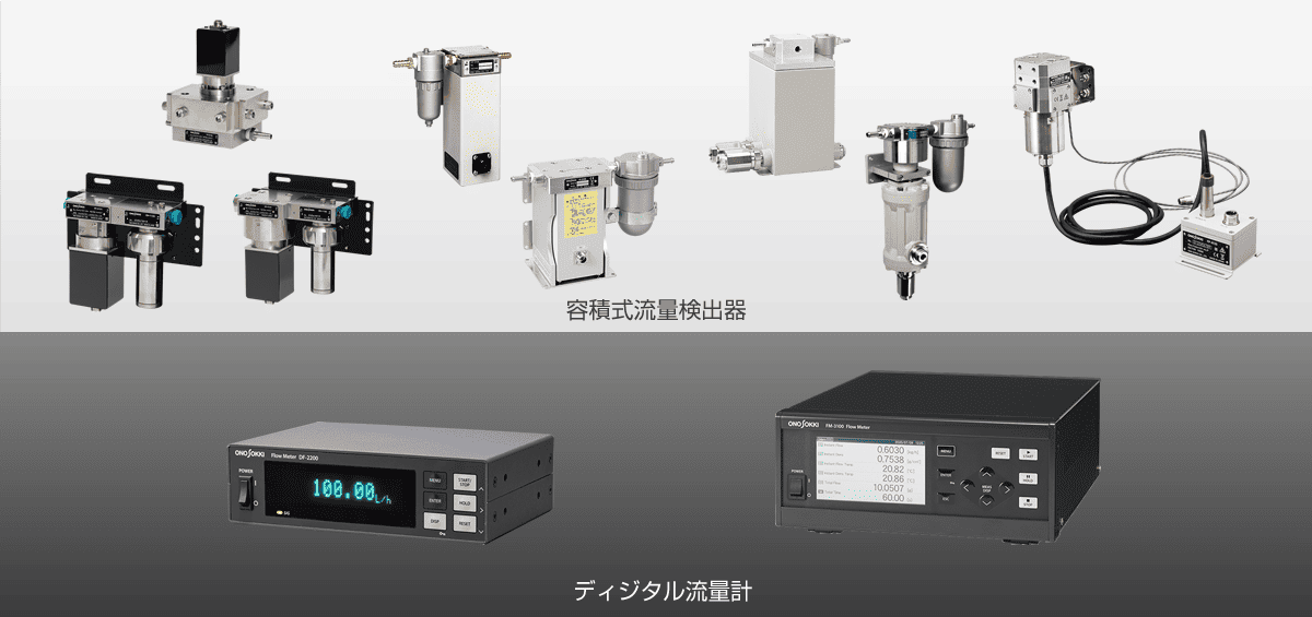 体積流量計測システム