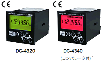 小野測器 - DG-4320/4340 ディジタルゲージカウンタ