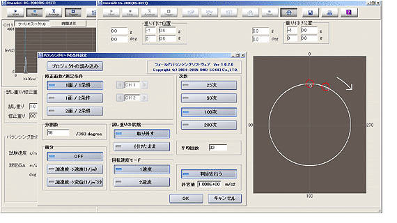 データ画面（フィールドバランシングソフトウェア DS-0227）