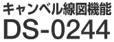 キャンベル線図機能 DS-0244