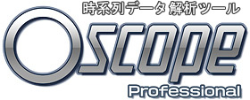 時系列解析ツール　Oscope Professional