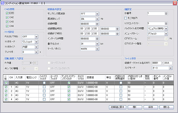 DR-7100用収録コンディション設定