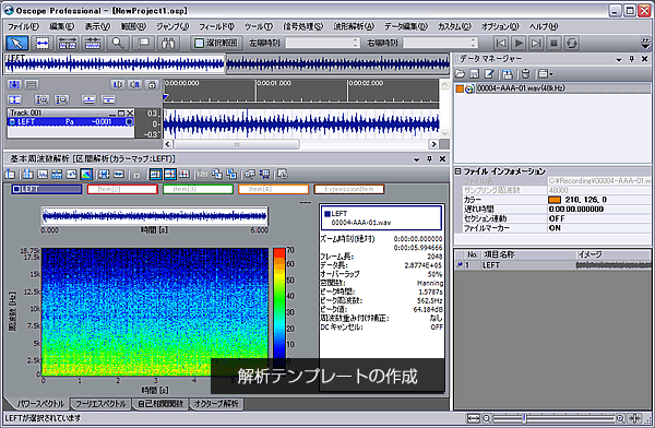 解析テンプレートの作成