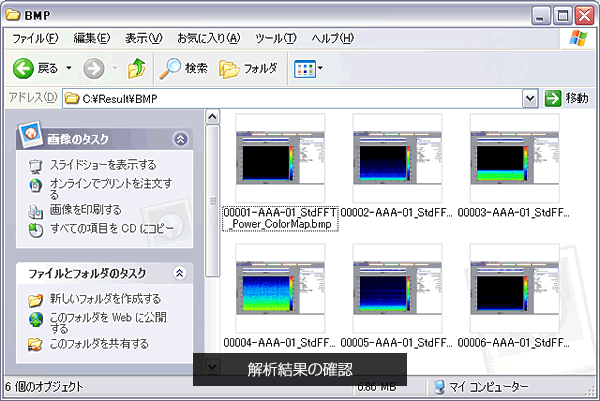 解析結果の確認